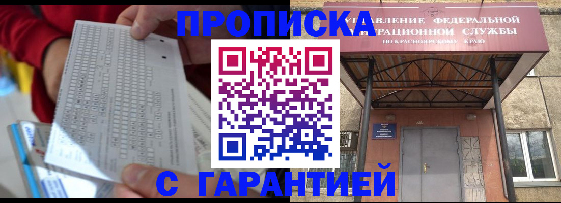 где прописаться в Новомичуринске