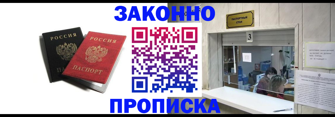 временная регистрация законно в Новомичуринске