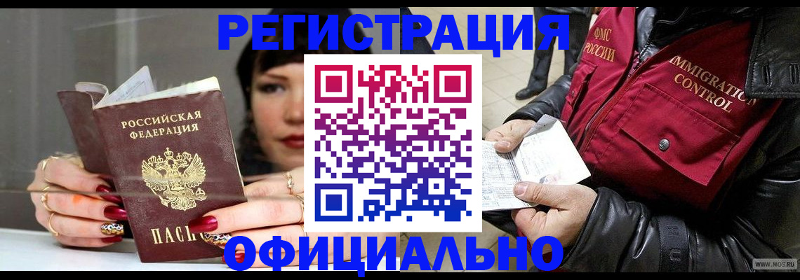 где прописаться в Новомичуринске