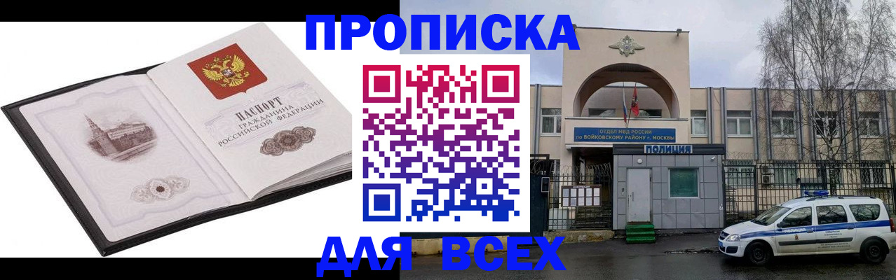 купить прописку в Новомичуринске