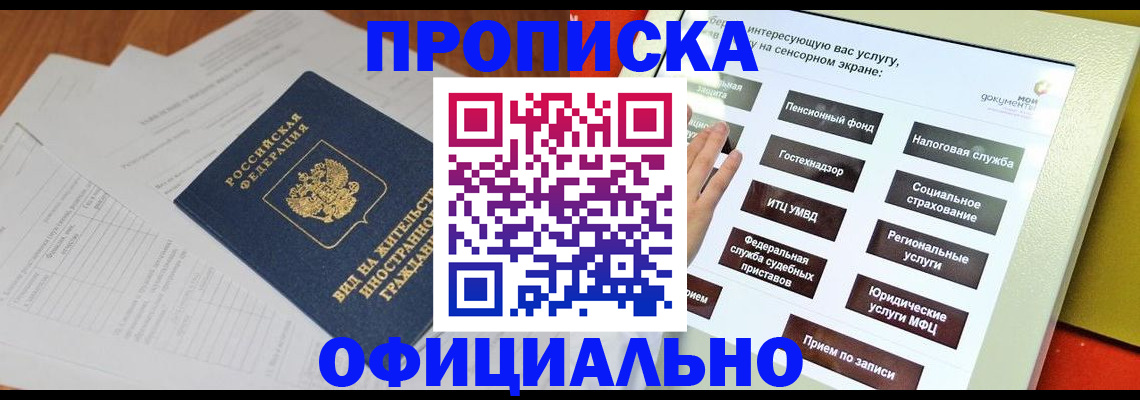временная регистрация купить в Новомичуринске
